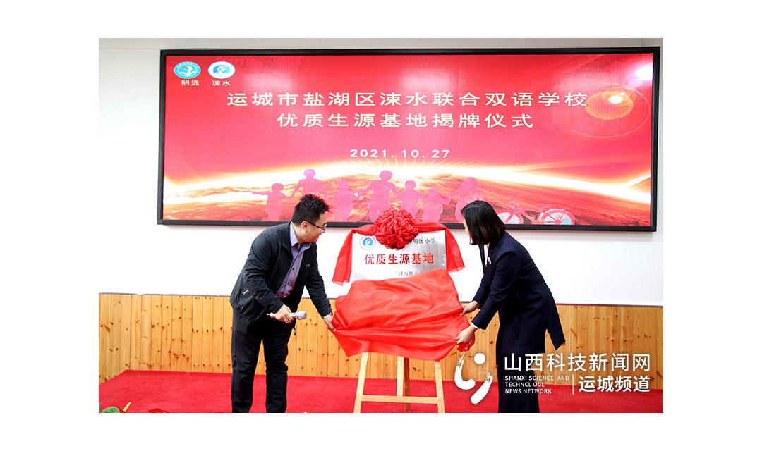 运城：明远小学被授予&ldquo;优质生源基地&rdquo;称号