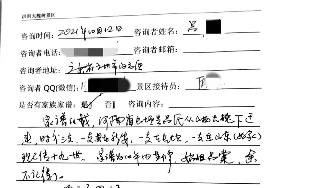 广东吕氏洪洞大槐树寻根祭祖，意外收获家谱信息
