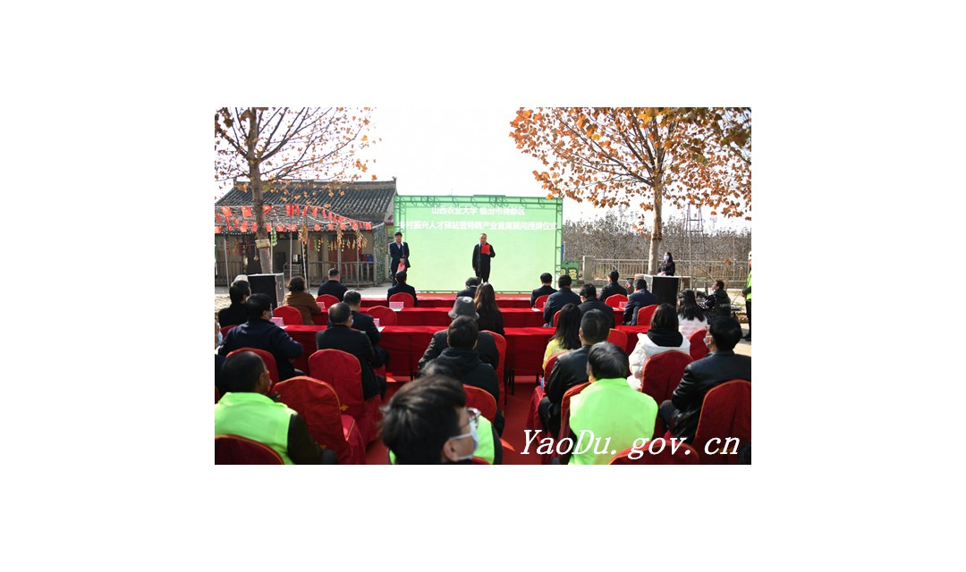 尧都区与山西农业大学共建乡村振兴人才驿站
