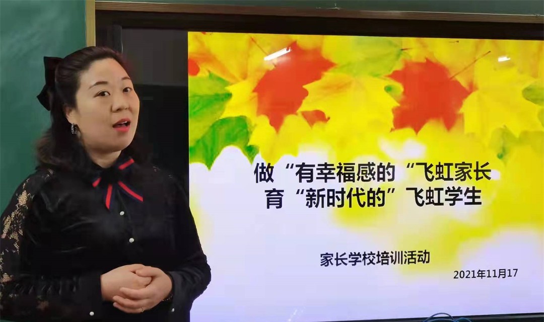 洪洞县飞虹小学：同心协力育少年 家校共筑成长路