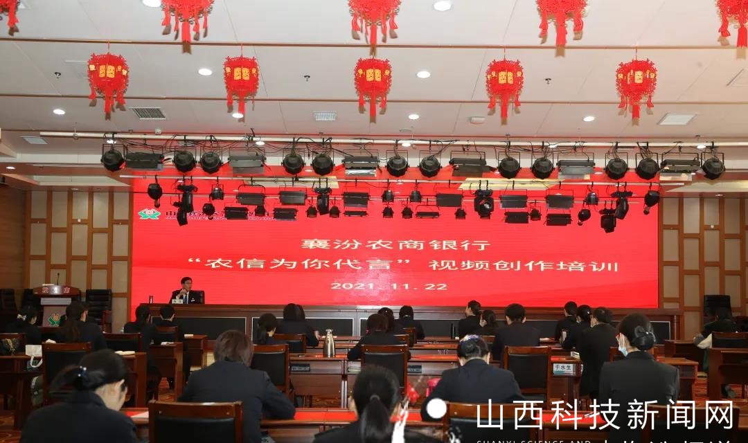 襄汾农商银行工会组织开展&ldquo;农信为你代言&rdquo;视频创作培训会