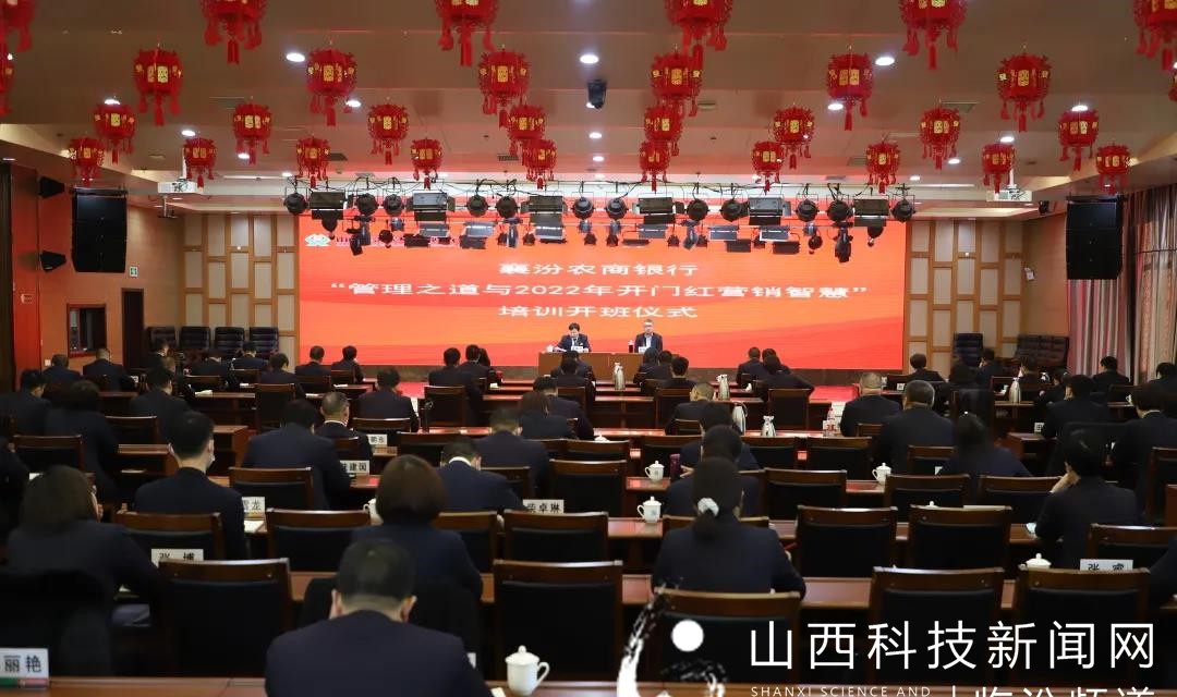 襄汾农商银行《管理之道与银行开门红营销智慧》专题培训圆满落幕