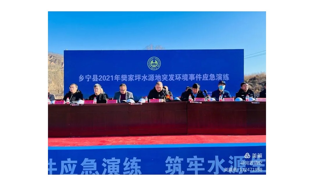 乡宁县开展2021年樊家坪水源地突发环境事件应急演练