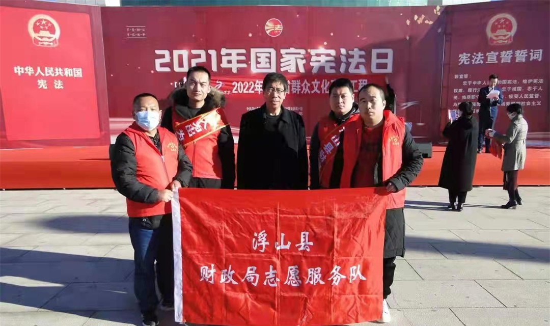 浮山县财政局组织开展&ldquo;12&bull;4&rdquo;国家宪法日集中宣传活动