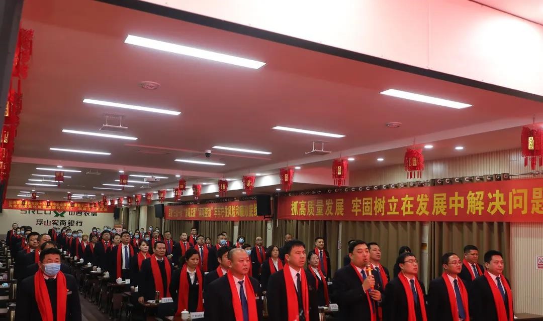 浮山农商银行召开&ldquo;首季开门红&rdquo;动员会