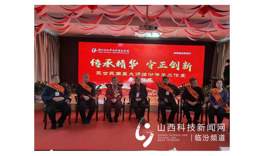 王世民国医大师工作室落户临汾仁和中西医结合医院