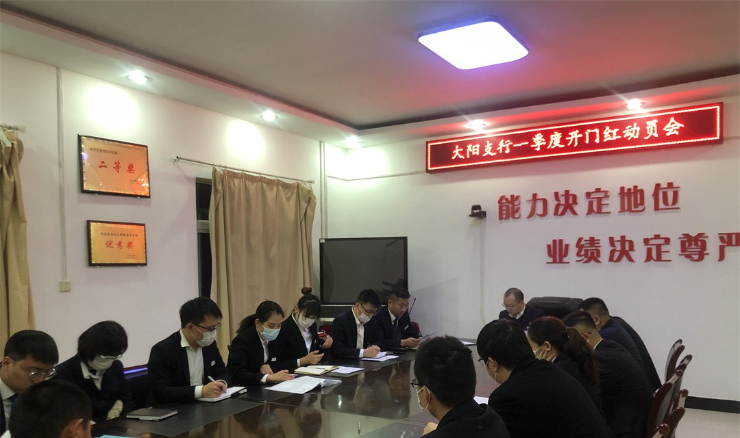 尧都农商银行红红火火备战&ldquo;开门红&rdquo;