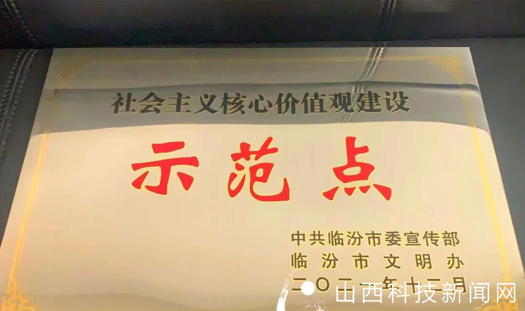 浮山农商银行获评临汾市社会主义核心价值观建设示范点