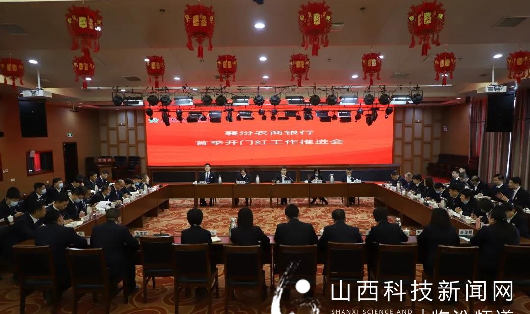 襄汾农商银行组织召开首季&ldquo;开门红&rdquo;工作推进会