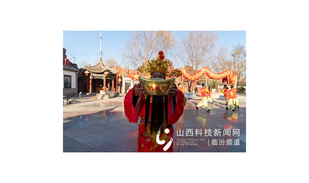 洪洞大槐树景区推出第十六届民俗中国年系列活动
