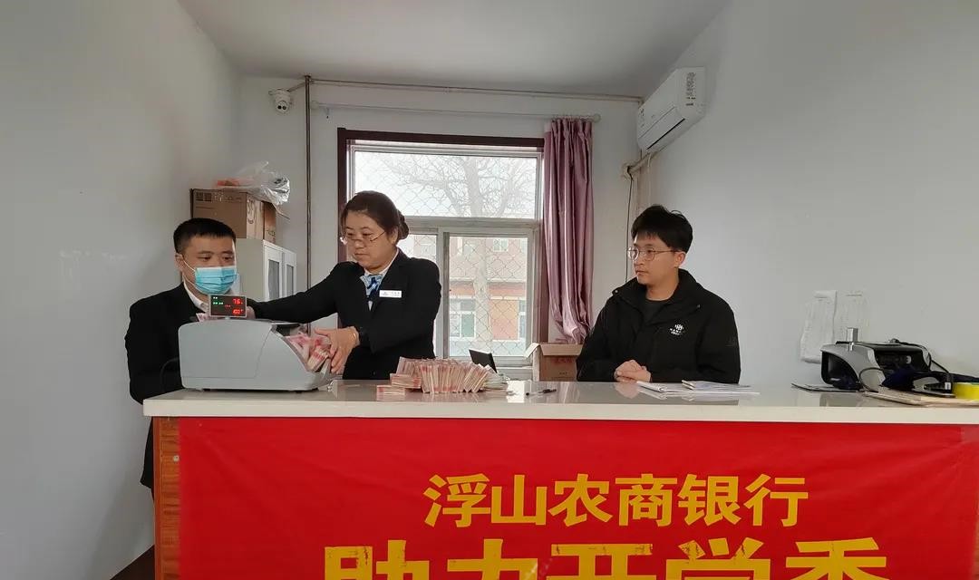 浮山农商银行：金融服务进校园 助收学费提效率