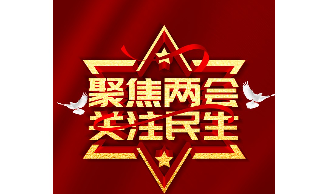 十三届全国人大五次会议闭幕
