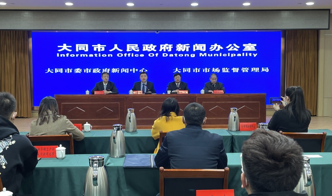 大同市 &ldquo;3&middot;15&rdquo;消费维权新闻发布会召开