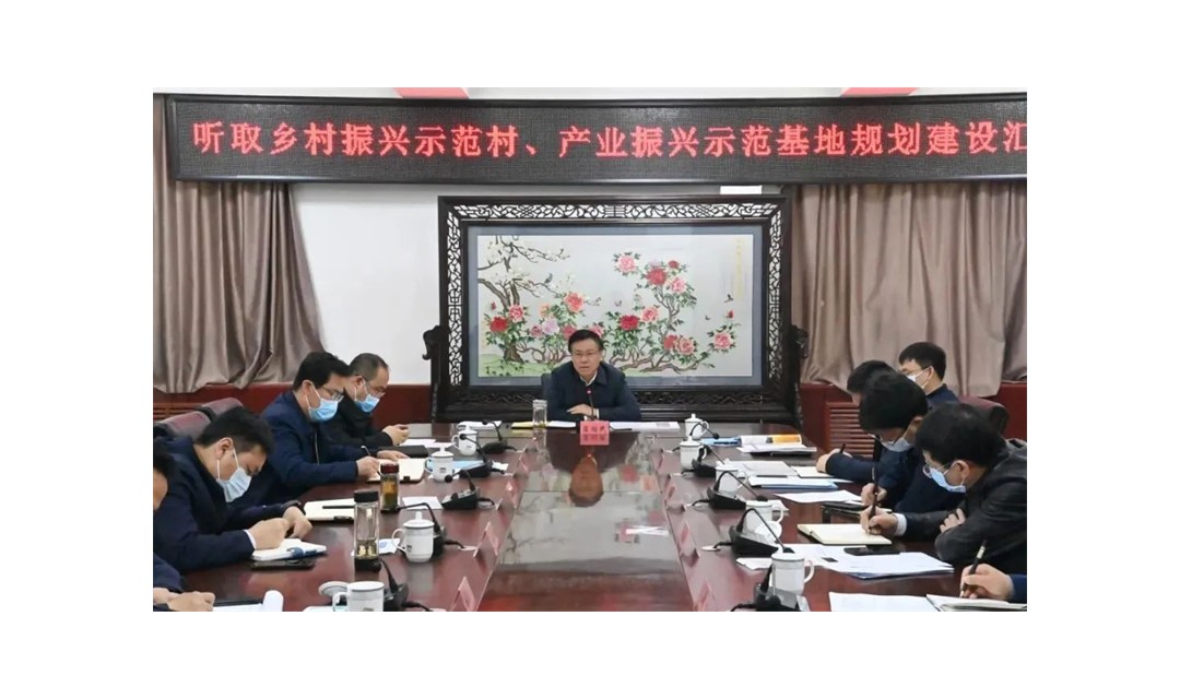 尧都区：召开乡村振兴示范村、产业振兴示范村基地规划建设项目汇报会
