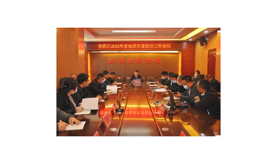 尧都区召开地质灾害防治工作暨地质灾害培训会议