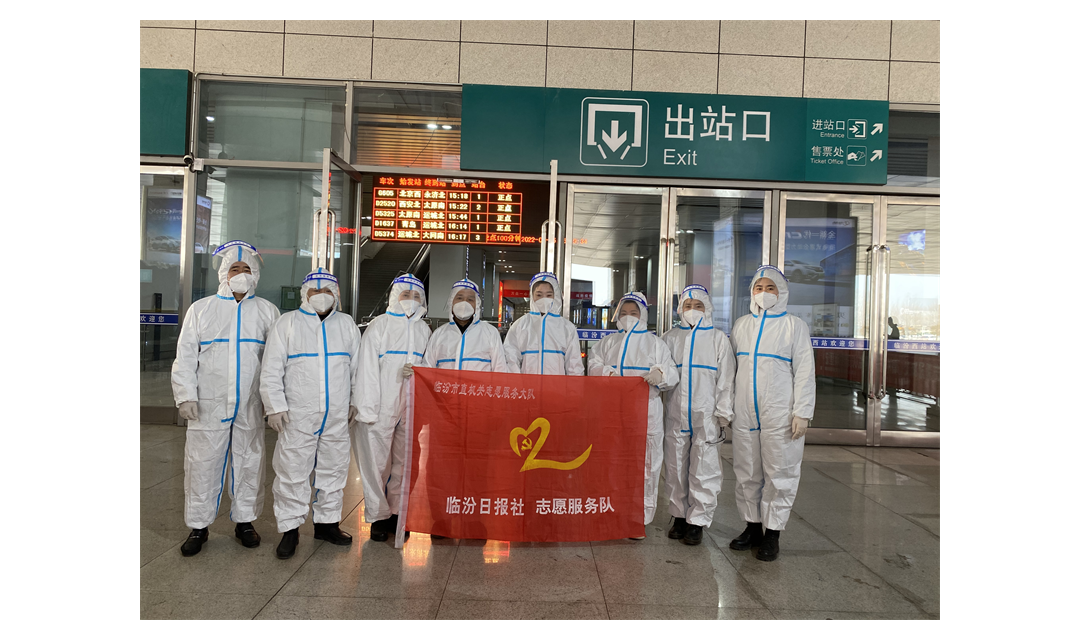 临汾日报社开展&ldquo;守护临汾--助力新冠疫情防控&rdquo;志愿服务活动