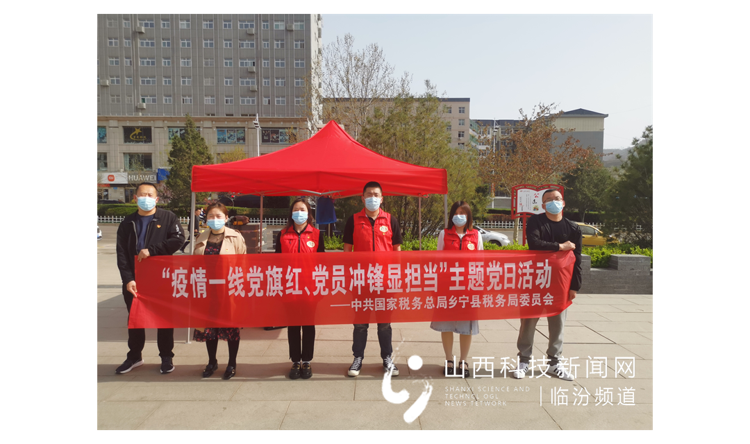 乡宁县税务局党委在疫情期间冲锋陷阵 服务一线