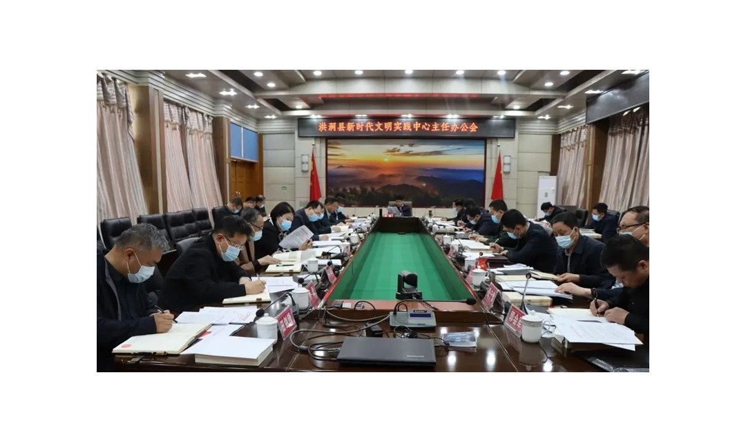 洪洞县召开新时代文明实践中心主任办公会