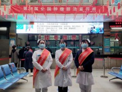 长治市中研附院开展全国肿瘤防治宣传健康教育活动