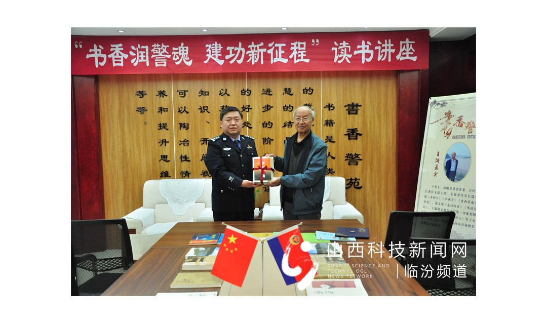 【书香润警苑 建功新时代】隰县文坛巨匠王哲士应邀参加公安局读书讲座