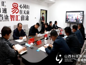 盐湖高新区：云端洽谈&ldquo;面对面&rdquo; 招商引资不掉线