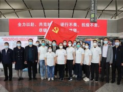 晋中市第一人民医院援沪医疗队出征