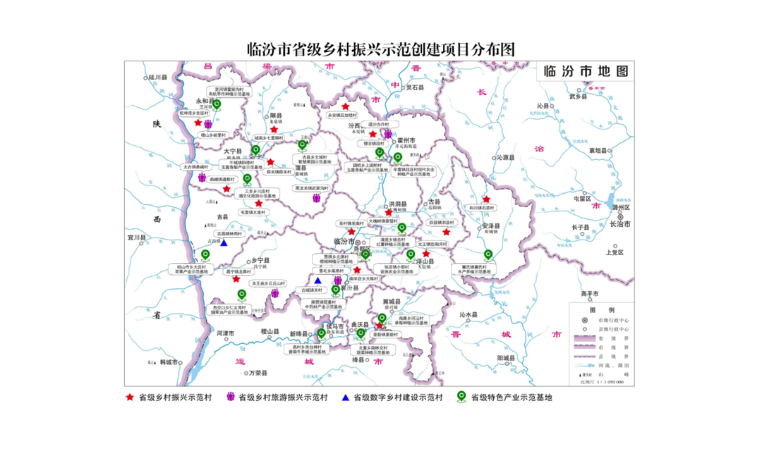 学有榜样、赶有目标！山西临汾推进乡村振兴示范创建