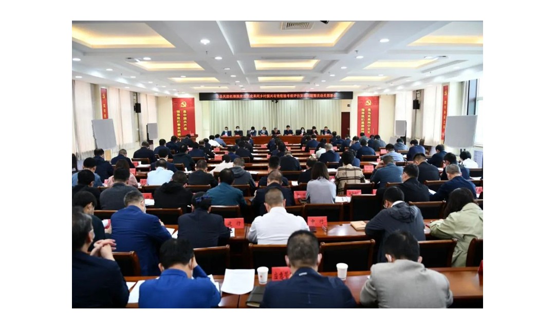 乡宁县召开巩固拓展脱贫攻坚成果同乡村振兴有效衔接考核评估发现问题整改动员部署会