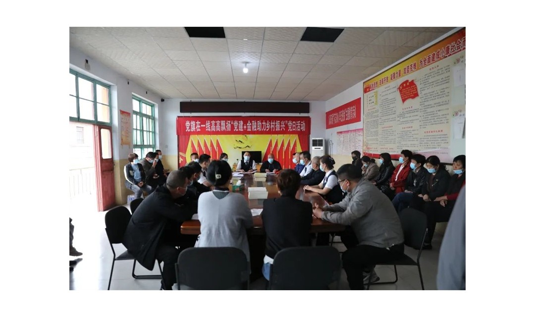 襄汾农商银行：党建助力服务提升 金融赋能乡村振兴
