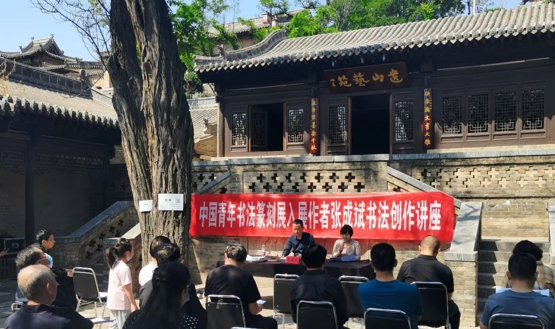 忻州市文联举办&ldquo;中国青年书法篆刻展入展作者张成斌书法创作讲座&rdquo;