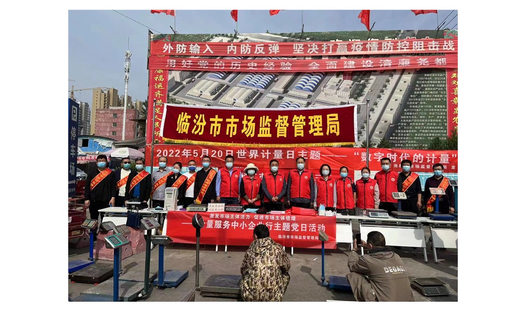 临汾市市场监督管理局开展计量服务中小企业行主题党日活动