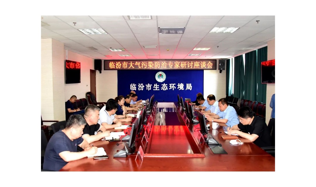 临汾市副市长乔飞鸿召开临汾市大气污染防治专家研讨座谈会