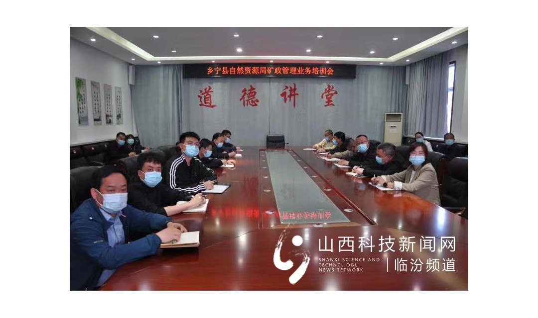 乡宁县自然资源局开展干部职工教育培训