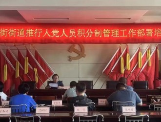 忻州旭来街街道：&ldquo;四强四明&rdquo;量化入党积分 激活基层治理新动能