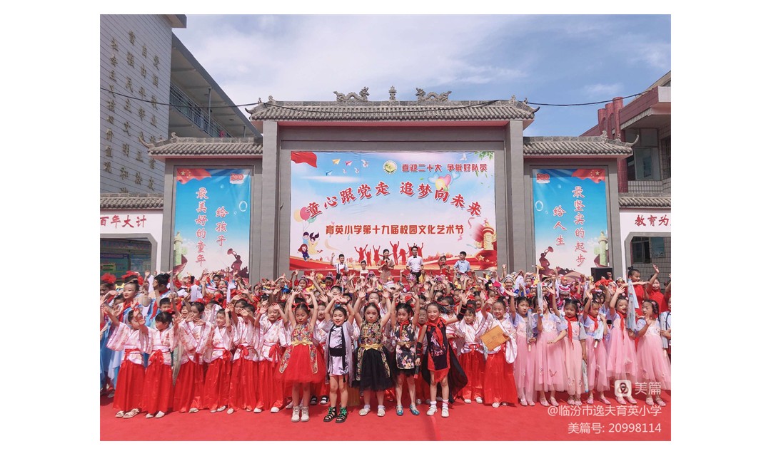童心跟党走 追梦向未来