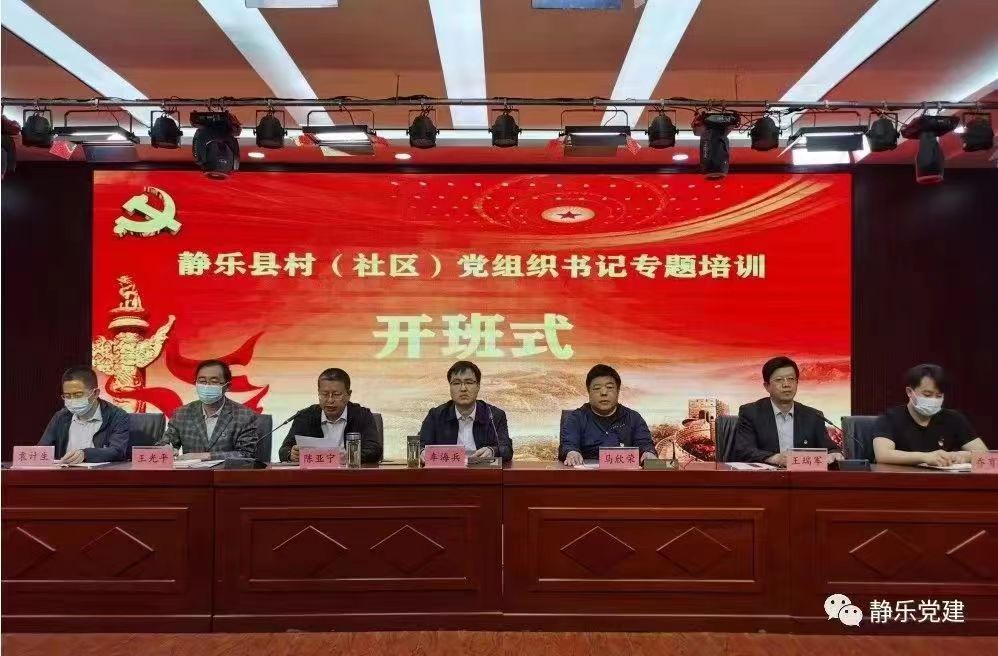 静乐县为村（社区）基层治理能力提升&ldquo;蓄力充电&rdquo;