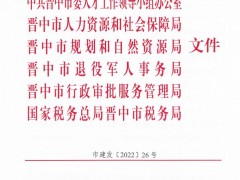 最新！山西晋中市房地产&ldquo;二十五条&rdquo;新政实施细则重磅出炉
