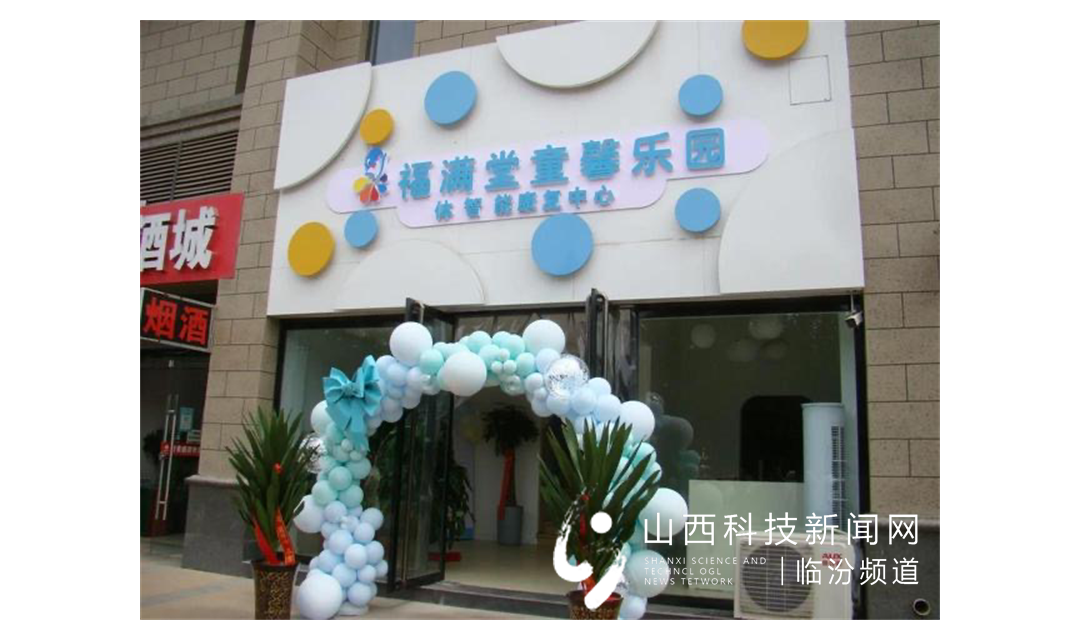 用心执教 用爱育人&mdash;&mdash;临汾福满堂童馨乐园康复中心开启孩子灿烂的明天
