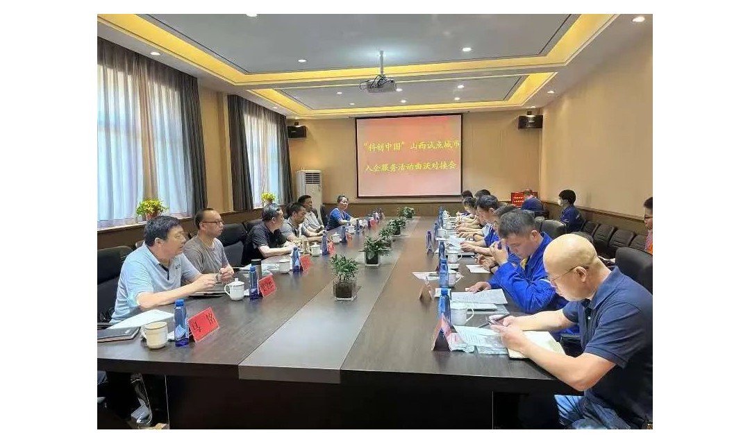 三级联动 科技赋能 临汾市开展订单式&ldquo;科创中国&rdquo;山西试点城市（园区）入企服务活动