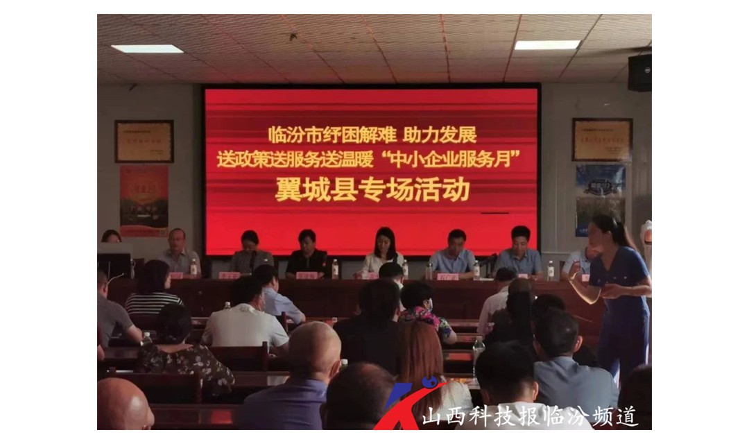 翼城县举办&ldquo;中小企业服务月&rdquo;专场活动
