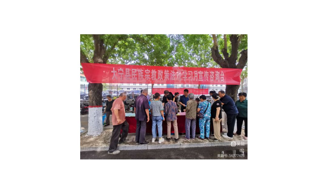 大宁县扎实开展&ldquo;民族宗教政策法规学习月&rdquo;宣传活动