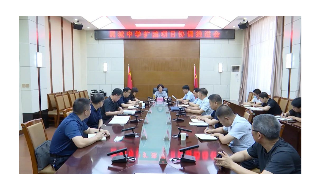 翼城县召开翼城中学扩建项目协调推进会