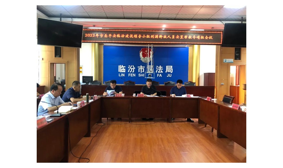 &ldquo;平安临汾&rdquo;建设中刑满释放人员安置帮教专项工作市教育局作典型发言
