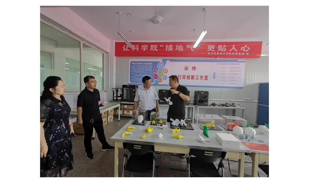 临汾市科协领导莅临临汾职业技术学院调研指导