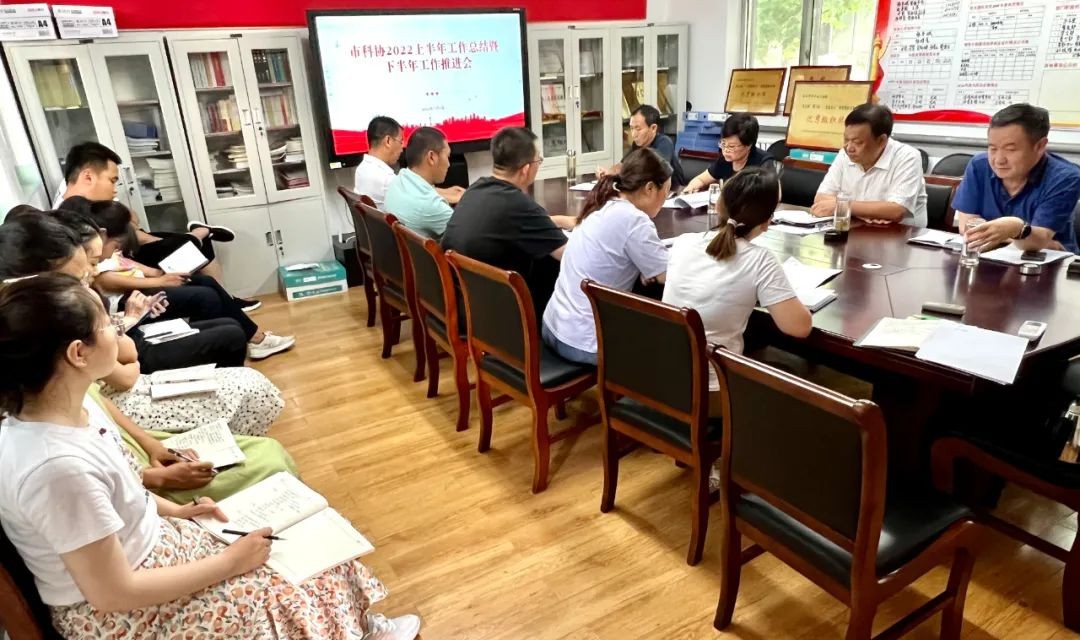临汾市科协召开2022年上半年工作总结暨下半年工作推进会