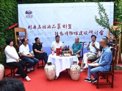 诗酒趁年华&mdash;&mdash;彤康庄园举行首届酒品策划暨特色博物馆建设研讨会