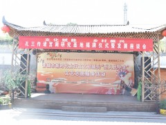 文化赋能 乡村振兴  孔三传诸宫调研究基地揭牌仪式暨发展座谈会在南岭镇望头村举行