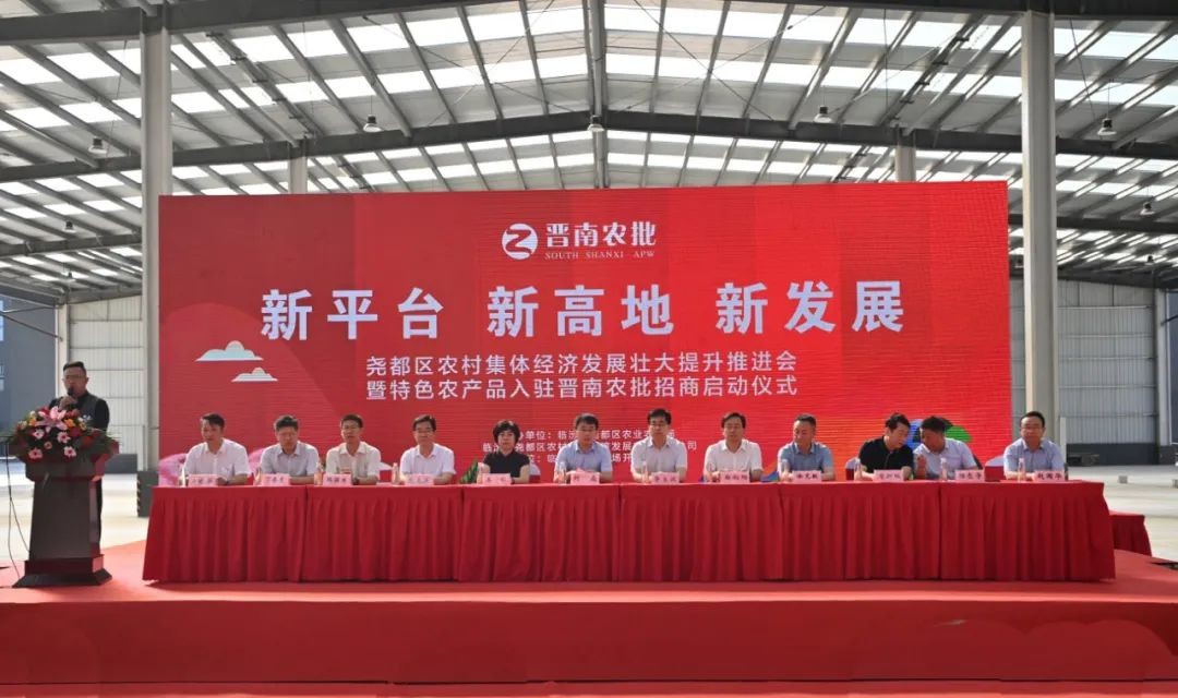尧都：打造特色农产品展销平台，推动农村集体经济壮大提质