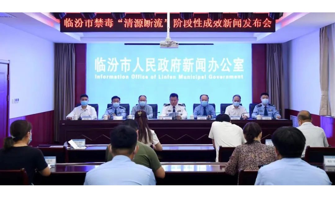 筑牢禁毒防线，守护家校平安--全市禁毒&ldquo;清源断流&rdquo;阶段性成效工作新闻发布会