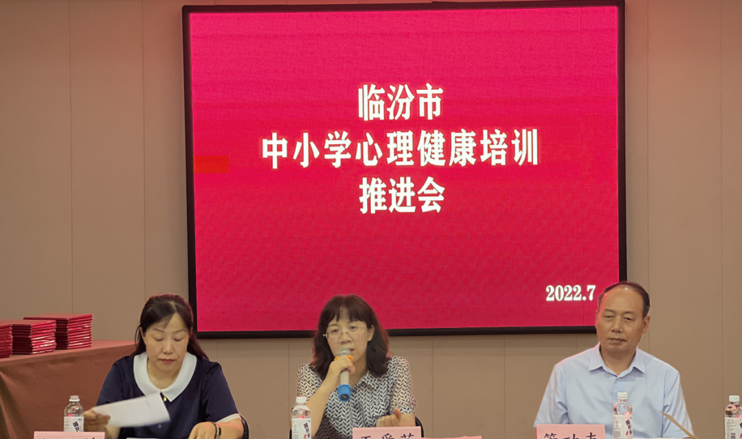 胸怀育人之志 心系学生发展&mdash;&mdash;临汾市中小学心理健康教育工作推进会召开